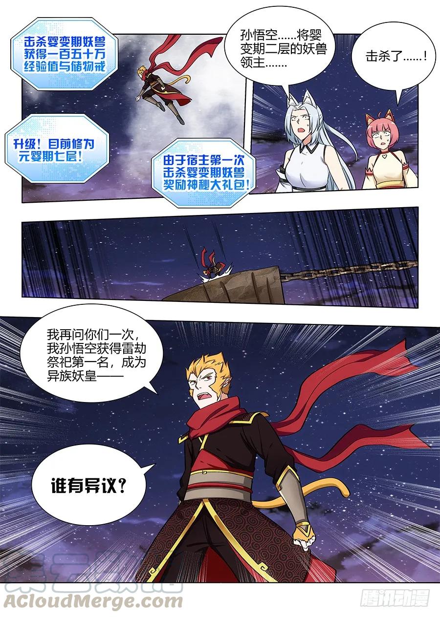 《最强反套路系统》079战胜婴变期 第13页