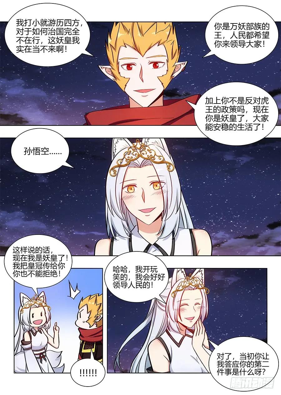 《最强反套路系统》080前往皇城 第6页
