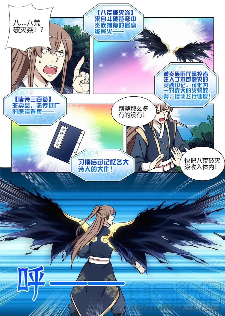 《最强反套路系统》080前往皇城 第11页