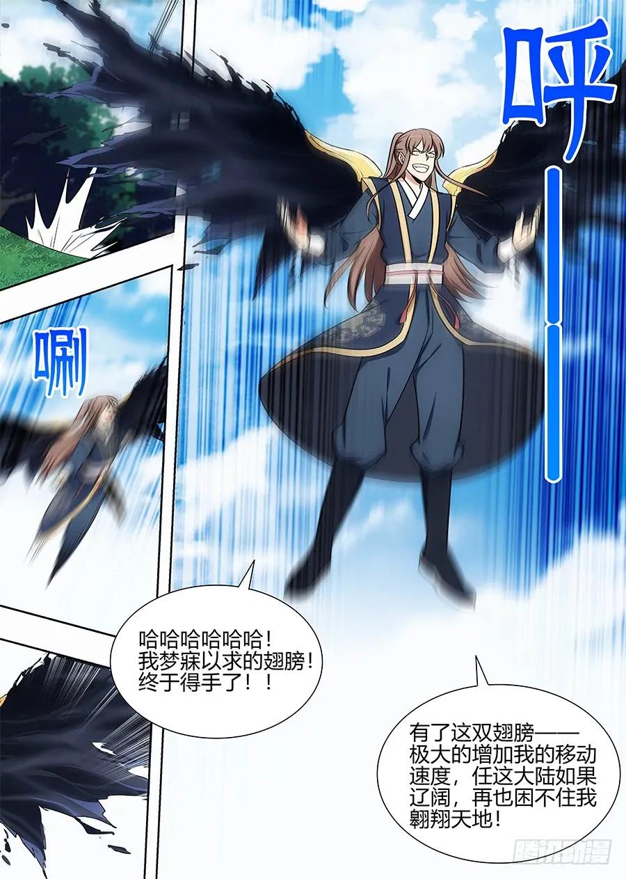 《最强反套路系统》080前往皇城 第12页
