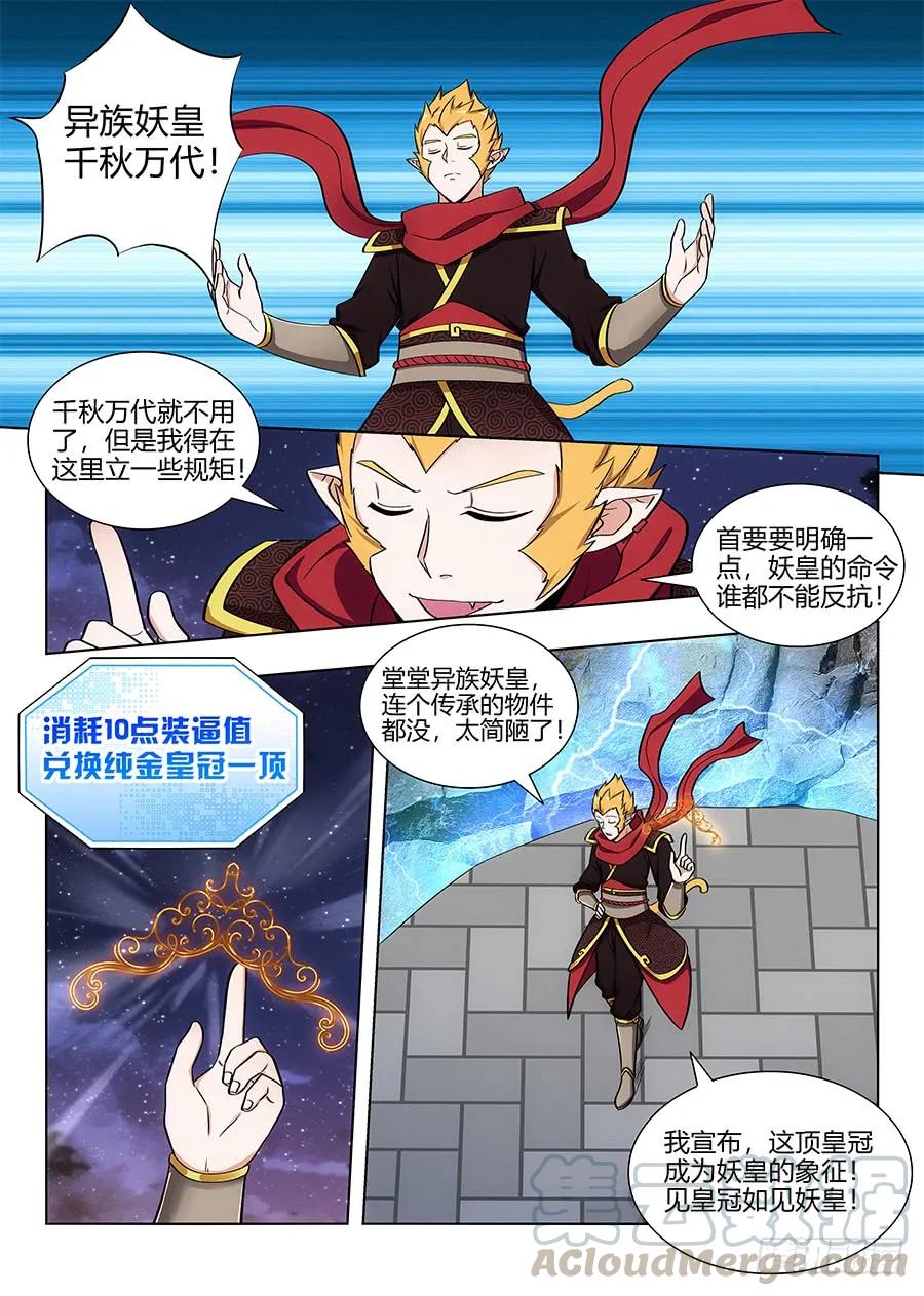 《最强反套路系统》080前往皇城 第3页