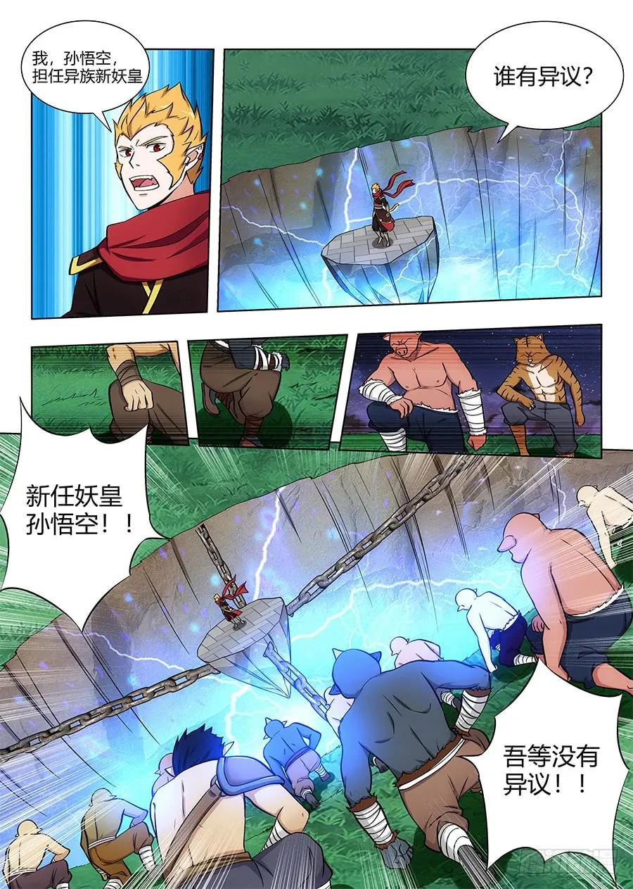 《最强反套路系统》080前往皇城 第2页
