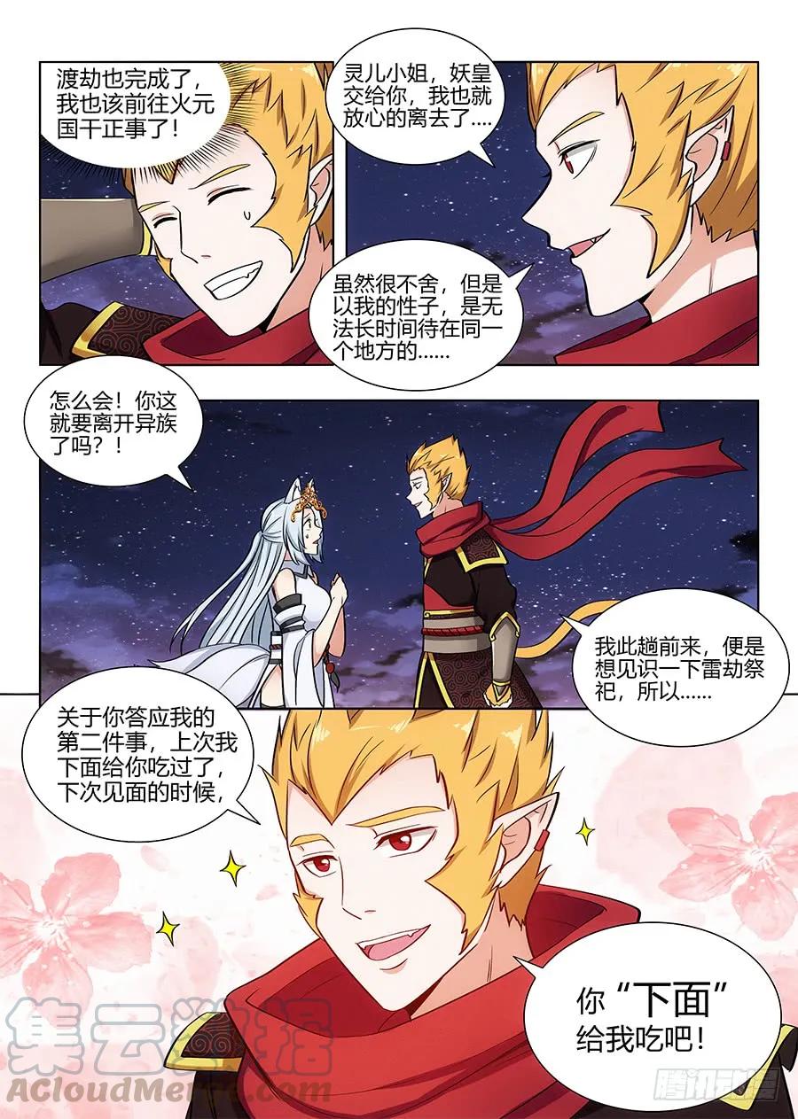 《最强反套路系统》080前往皇城 第7页