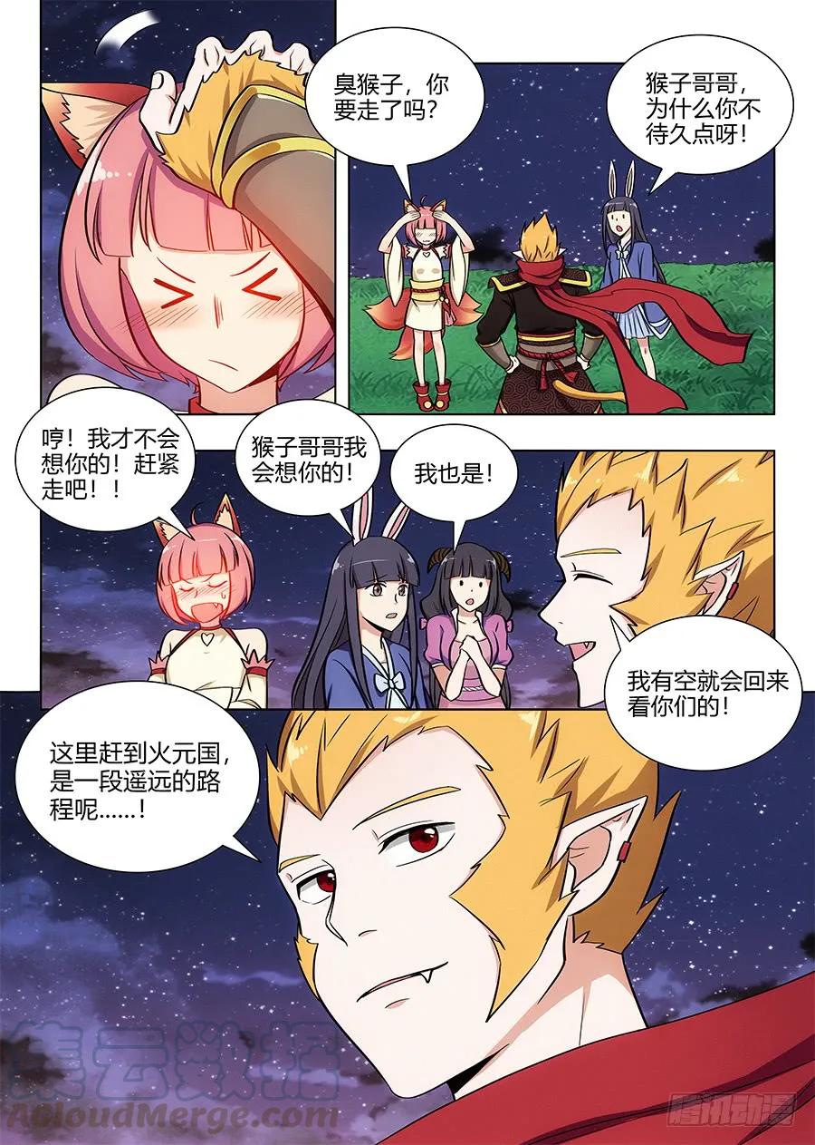 《最强反套路系统》080前往皇城 第9页