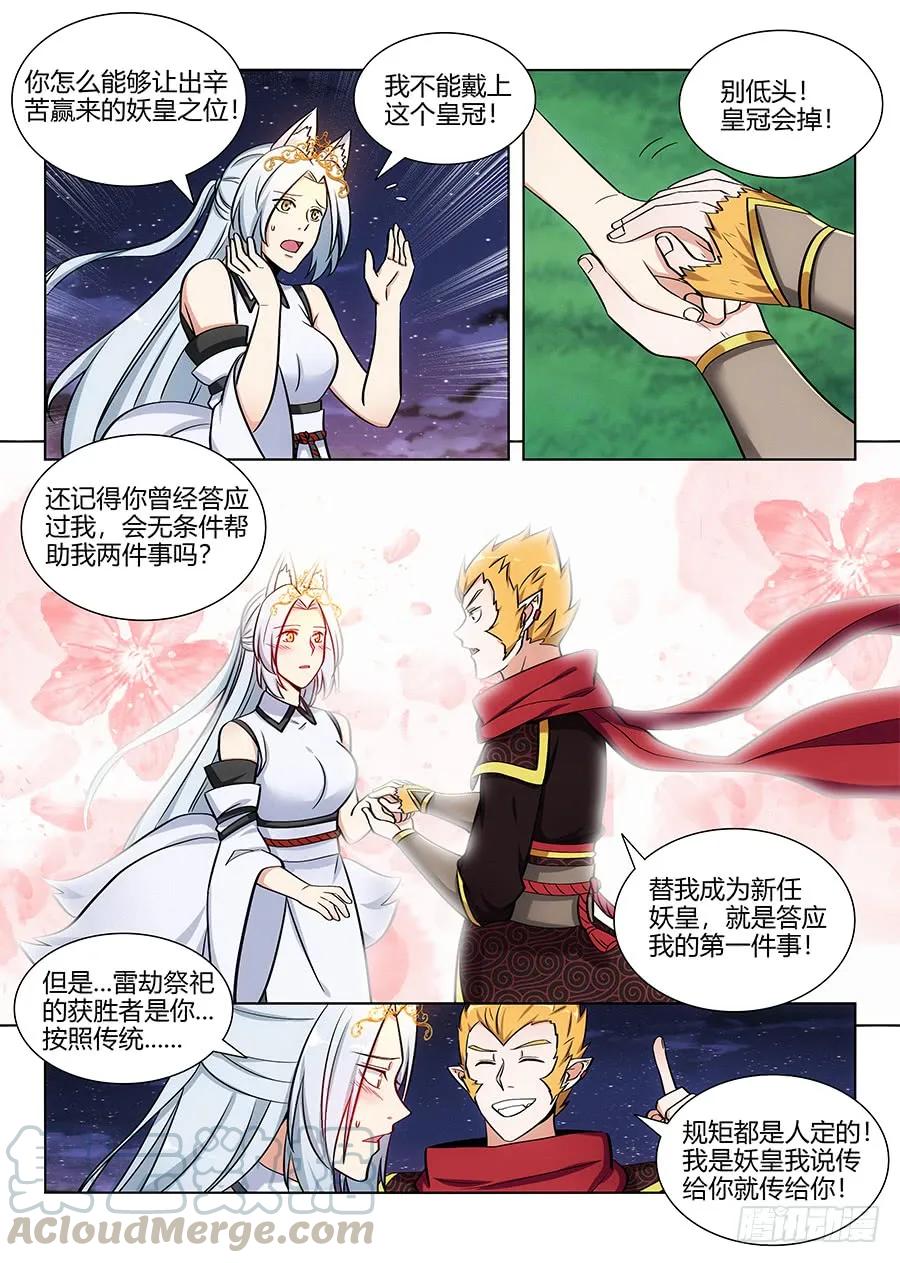 《最强反套路系统》080前往皇城 第5页
