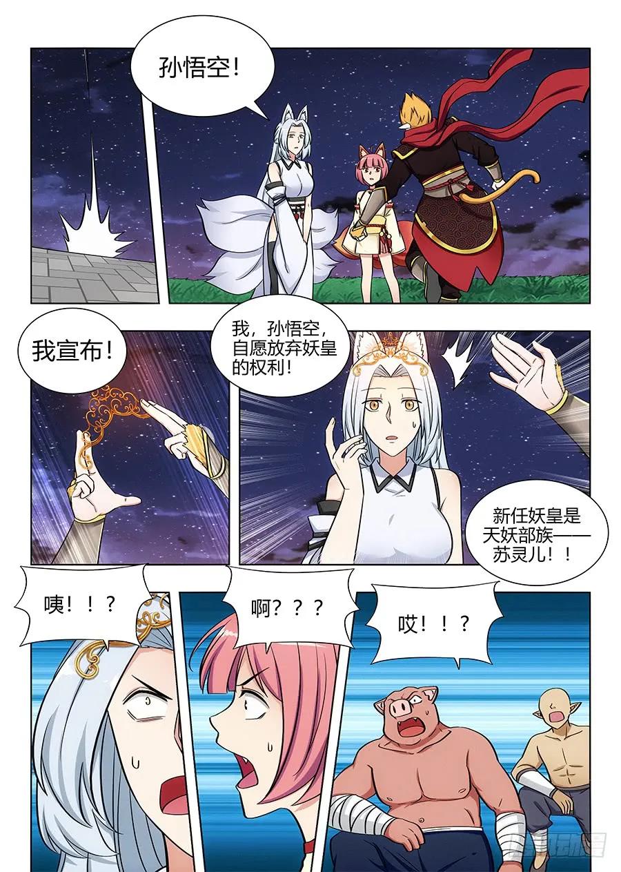 《最强反套路系统》080前往皇城 第4页