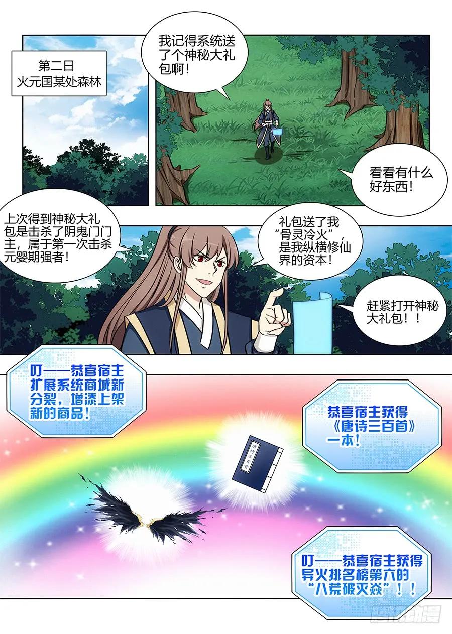 《最强反套路系统》080前往皇城 第10页
