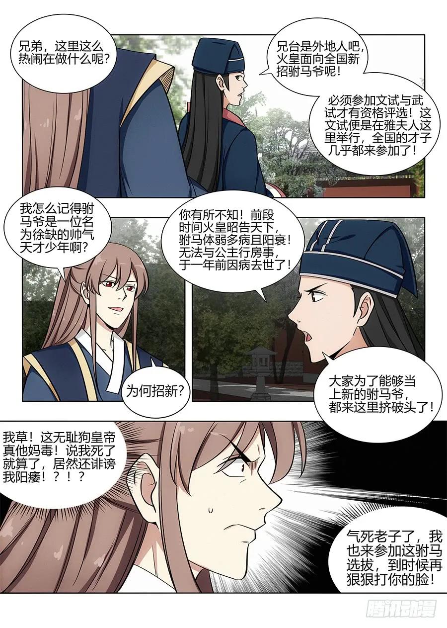 《最强反套路系统》081吾乃炸天帮李白！ 第4页