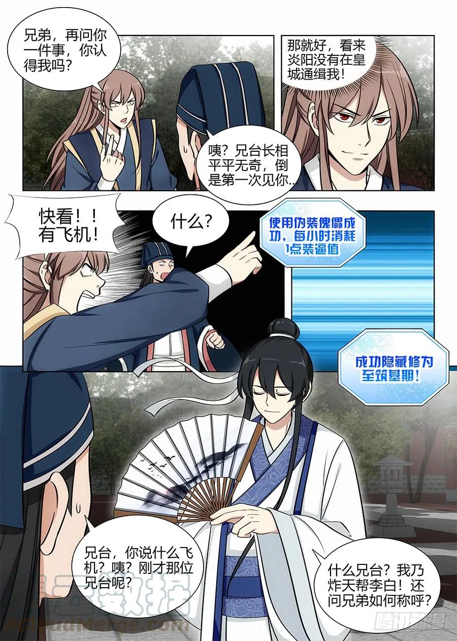 《最强反套路系统》081吾乃炸天帮李白！ 第5页