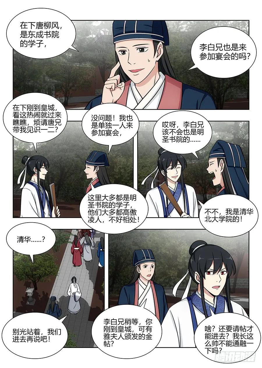 《最强反套路系统》081吾乃炸天帮李白！ 第6页