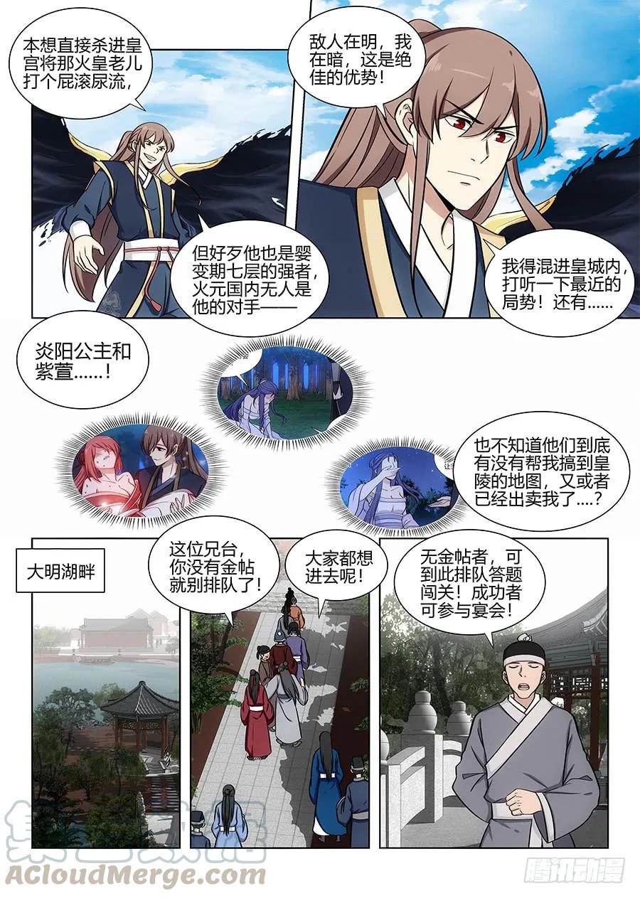 《最强反套路系统》081吾乃炸天帮李白！ 第3页