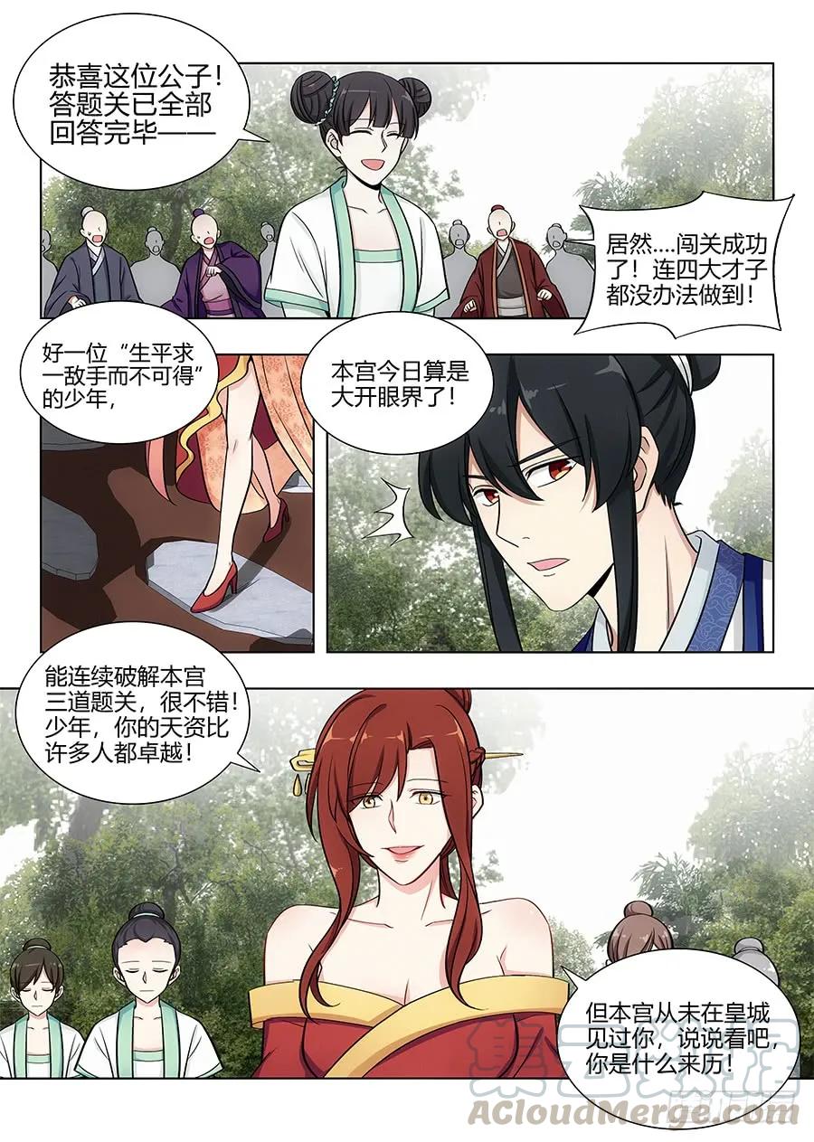 《最强反套路系统》082雅夫人 第9页