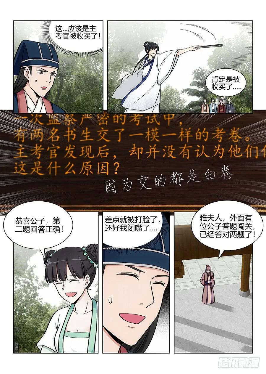 《最强反套路系统》082雅夫人 第4页