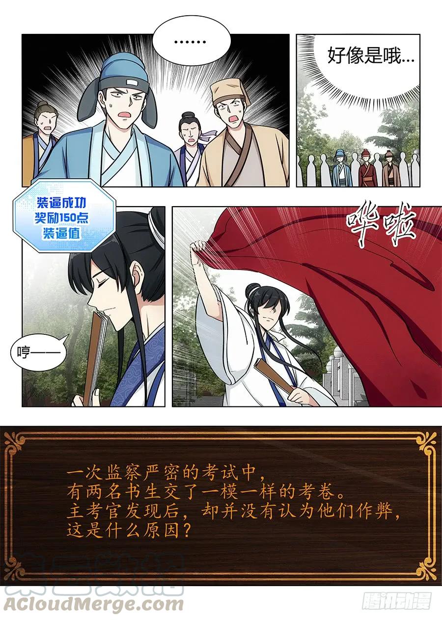 《最强反套路系统》082雅夫人 第3页