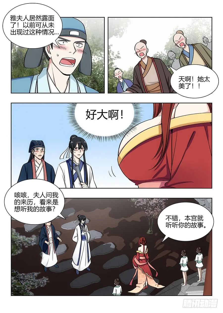 《最强反套路系统》082雅夫人 第10页
