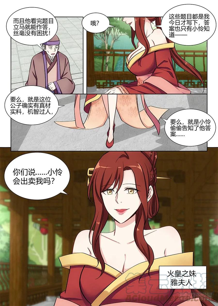 《最强反套路系统》082雅夫人 第5页