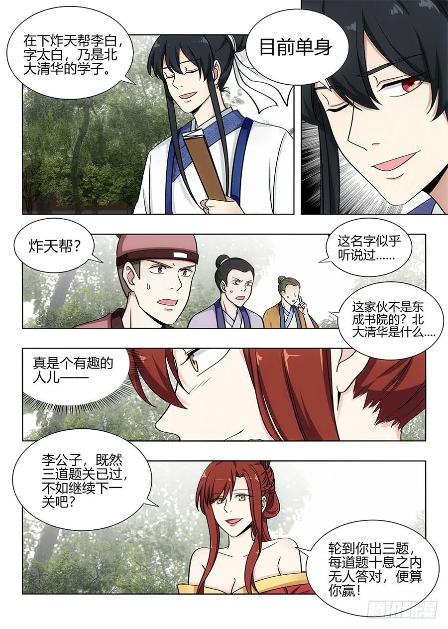 《最强反套路系统》082雅夫人 第12页