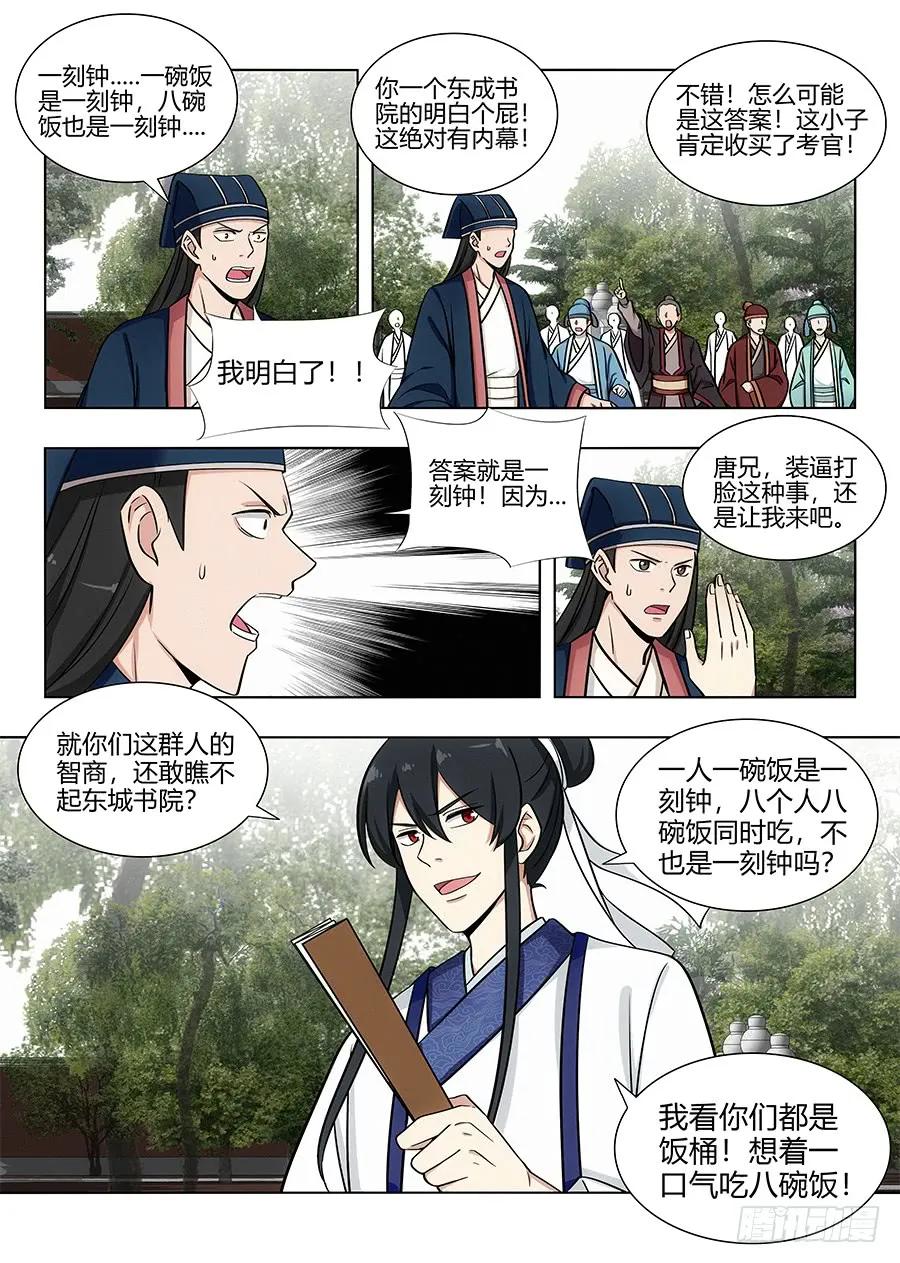 《最强反套路系统》082雅夫人 第2页