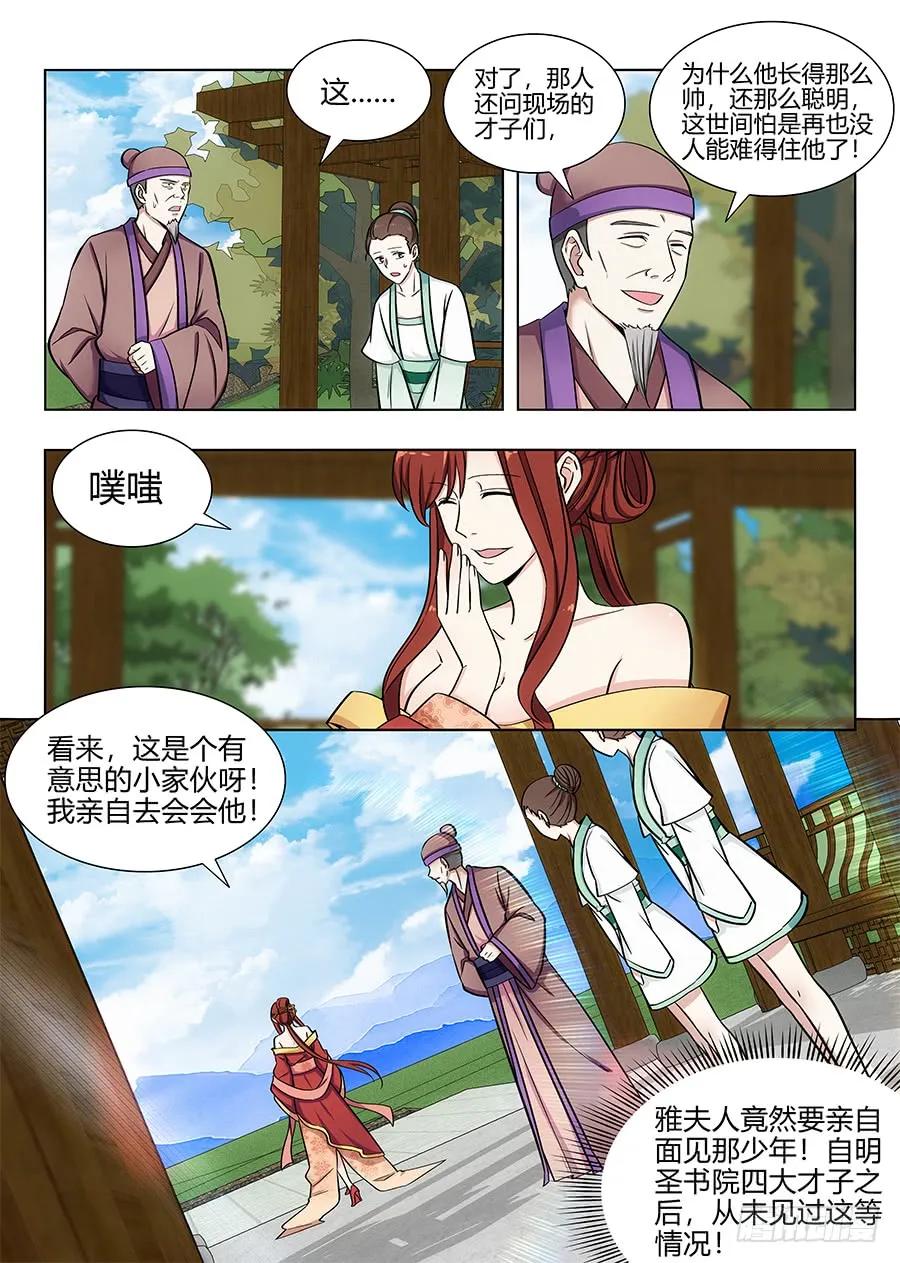 《最强反套路系统》082雅夫人 第6页
