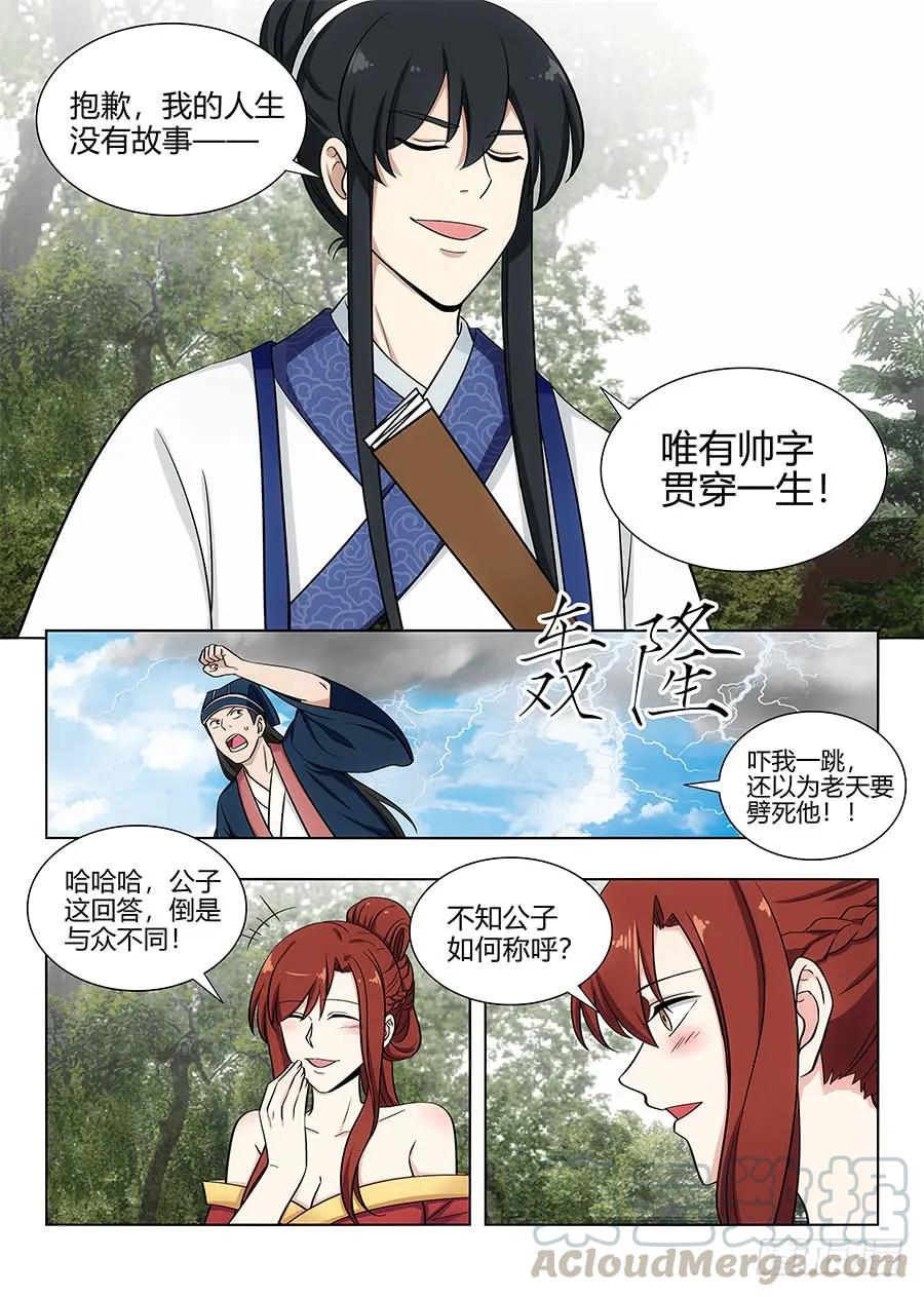 《最强反套路系统》082雅夫人 第11页