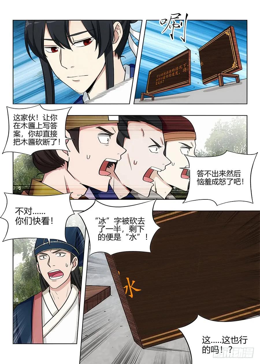 《最强反套路系统》082雅夫人 第8页