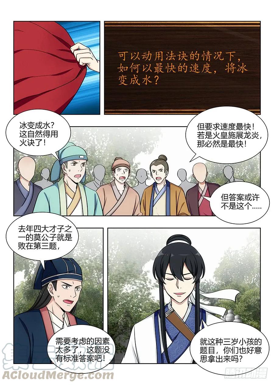 《最强反套路系统》082雅夫人 第7页