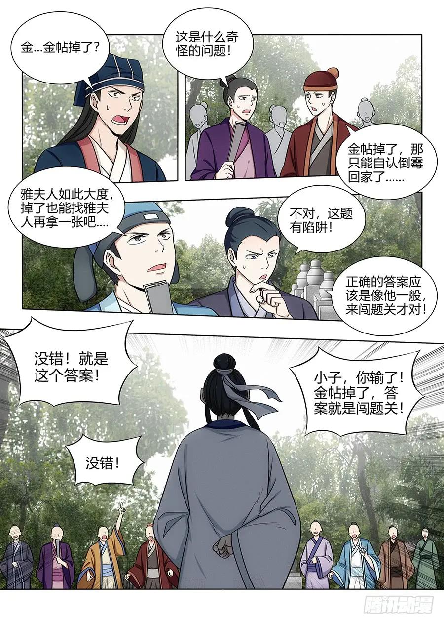 《最强反套路系统》083你这死变态！ 第2页