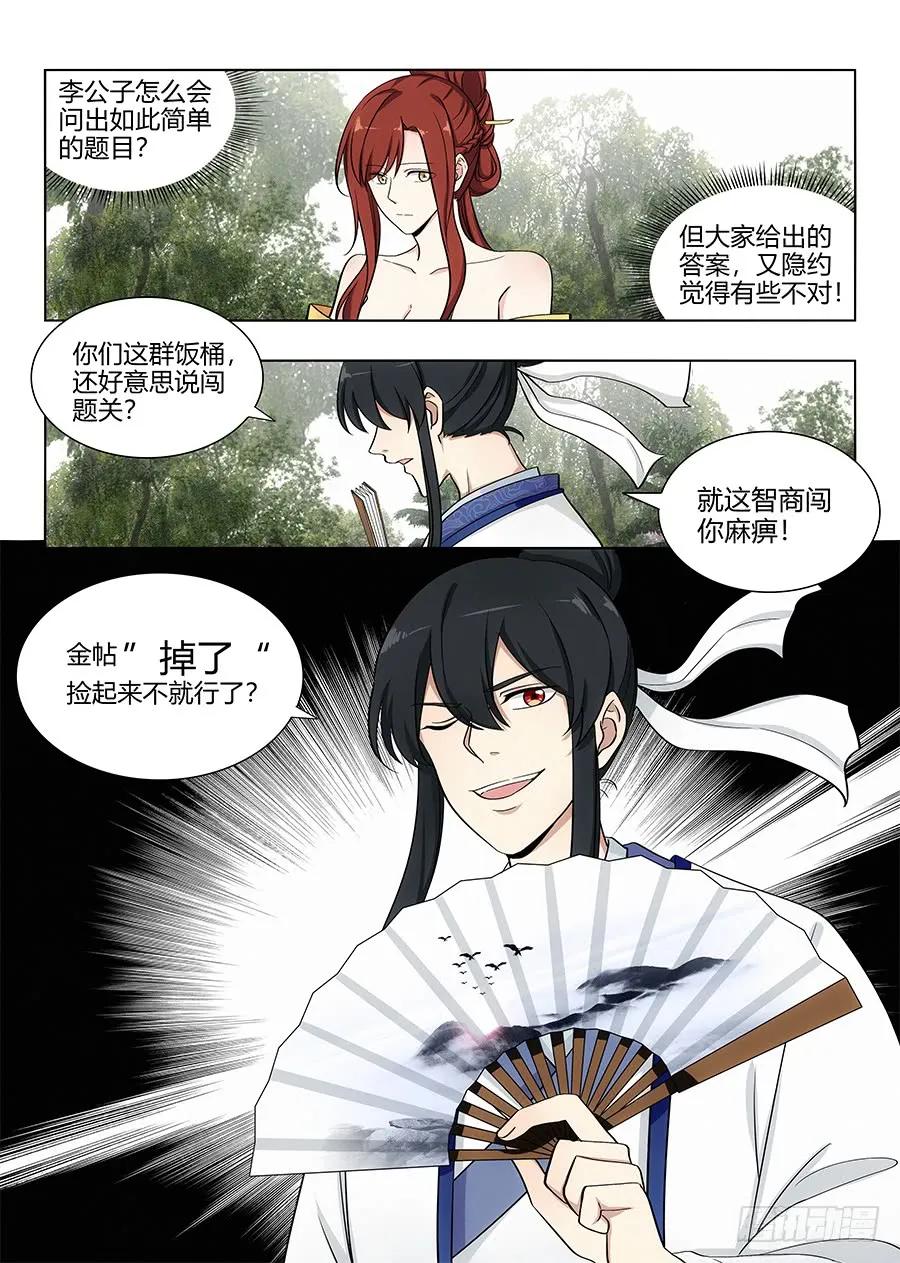《最强反套路系统》083你这死变态！ 第3页