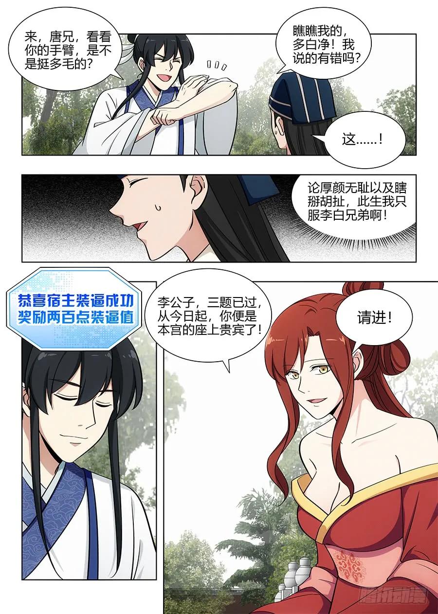 《最强反套路系统》083你这死变态！ 第12页
