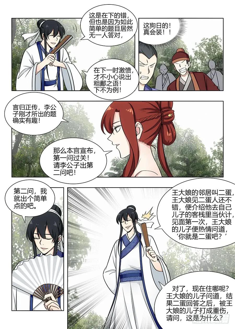 《最强反套路系统》083你这死变态！ 第5页