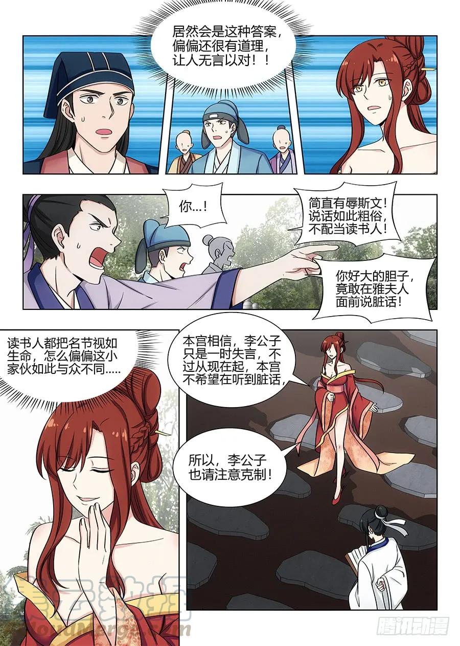 《最强反套路系统》083你这死变态！ 第4页