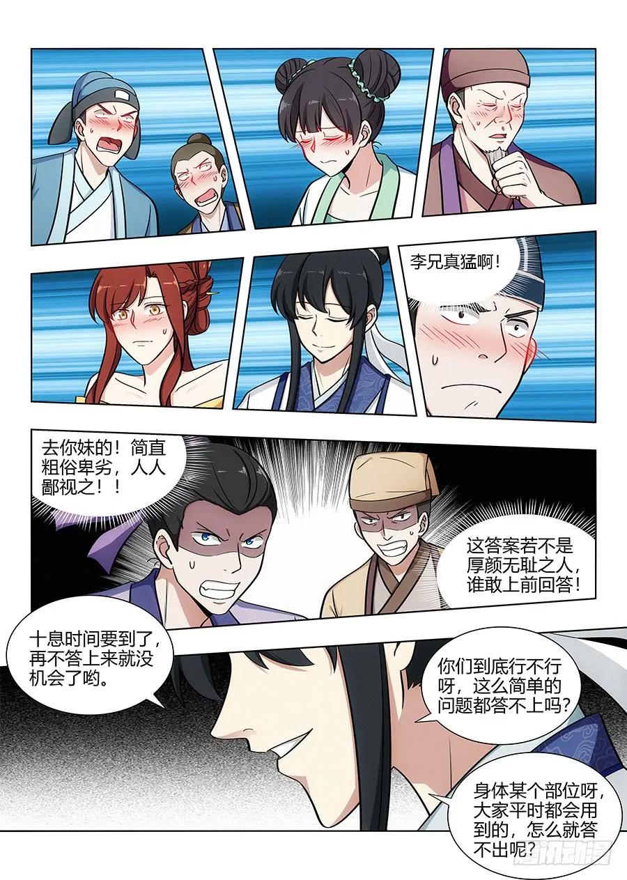 《最强反套路系统》083你这死变态！ 第8页