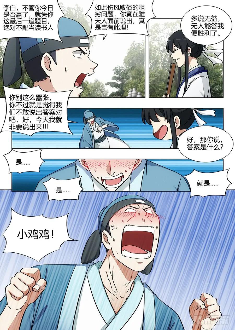 《最强反套路系统》083你这死变态！ 第9页