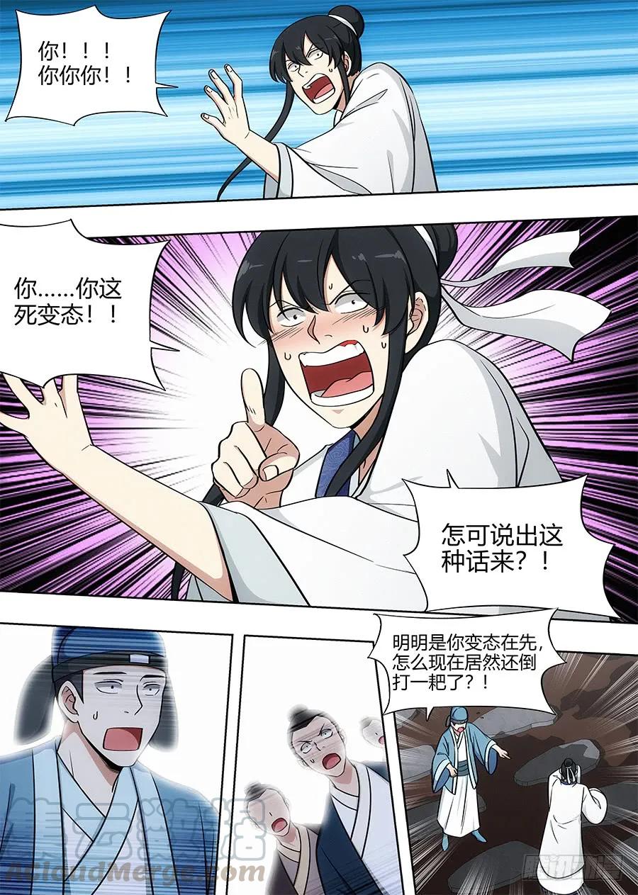 《最强反套路系统》083你这死变态！ 第10页