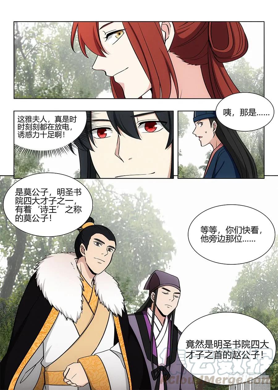 《最强反套路系统》083你这死变态！ 第13页