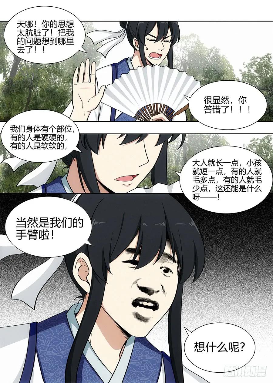 《最强反套路系统》083你这死变态！ 第11页