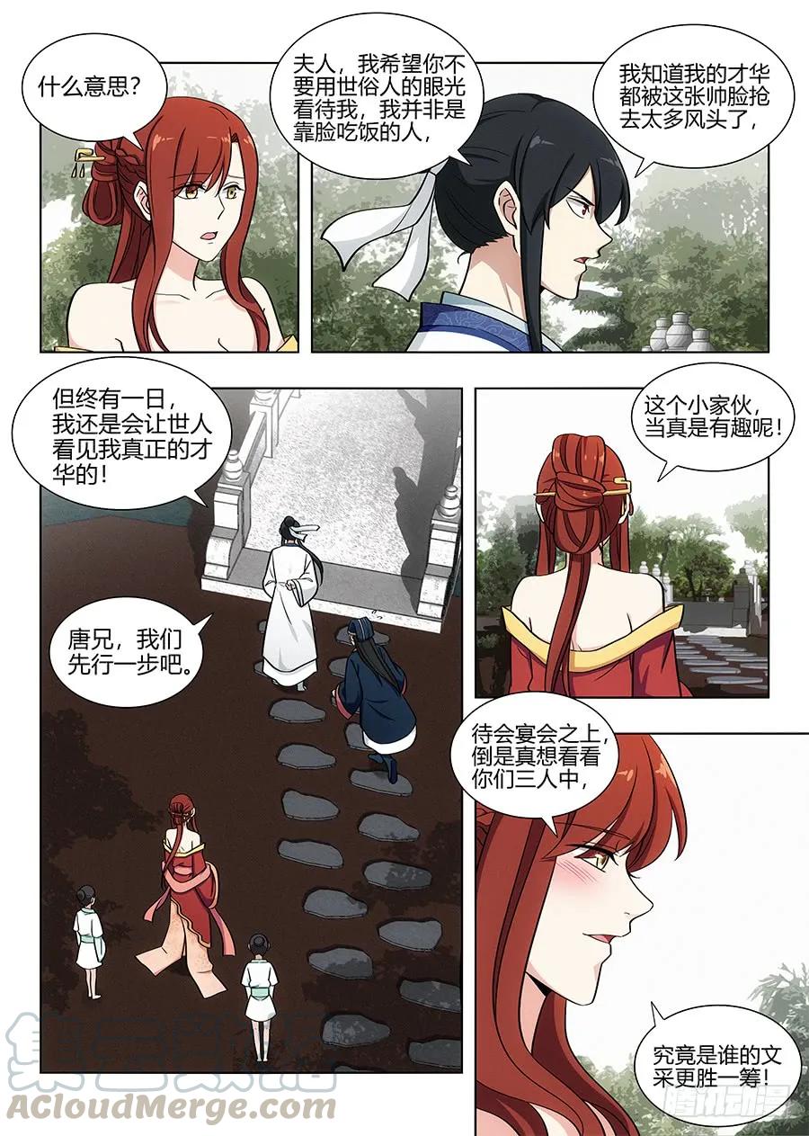 《最强反套路系统》084为你写诗 第3页