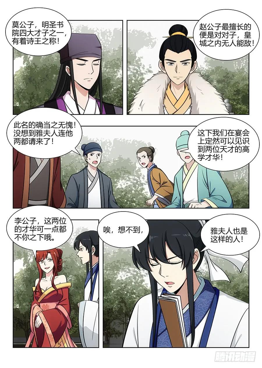 《最强反套路系统》084为你写诗 第2页