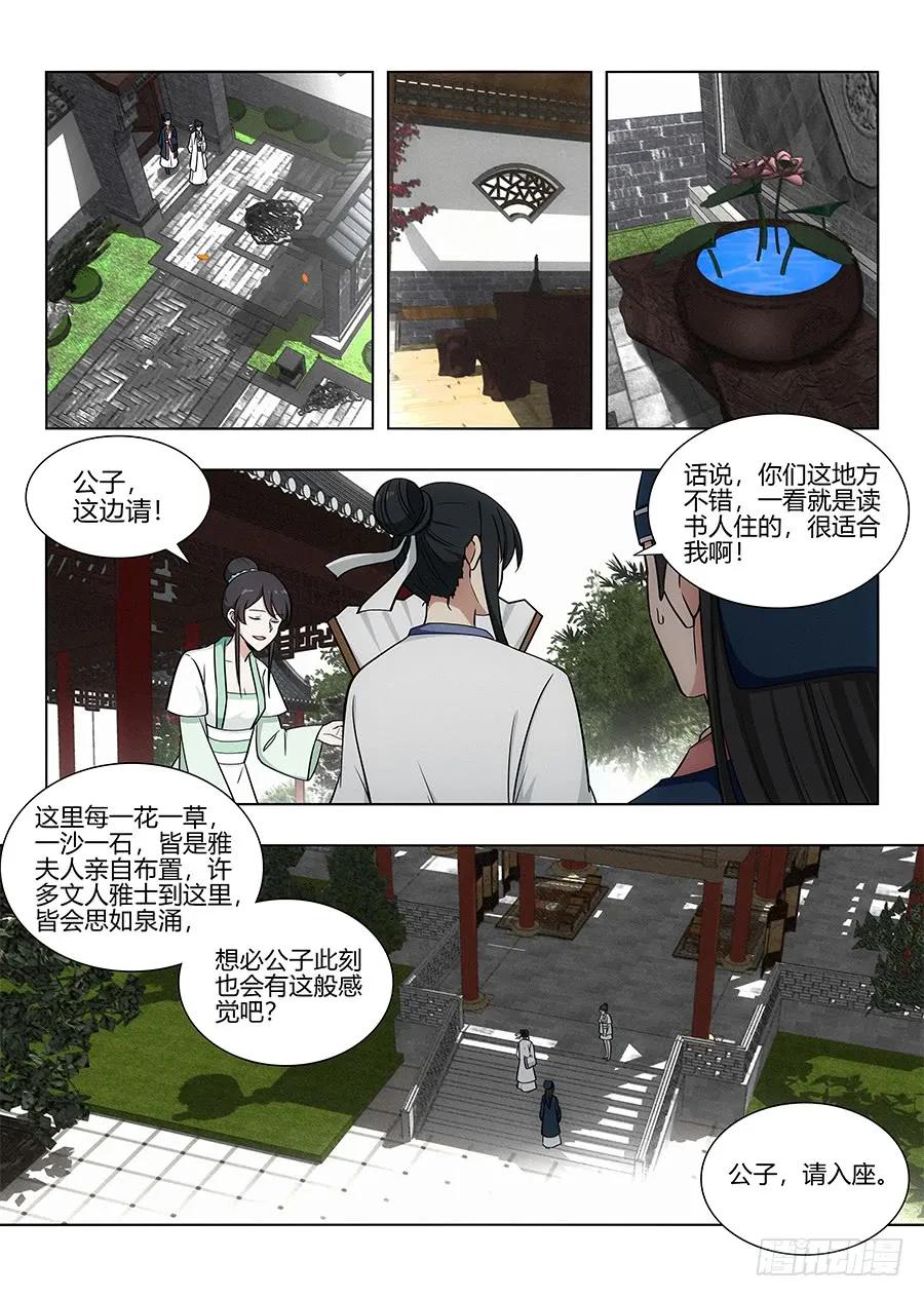 《最强反套路系统》084为你写诗 第4页
