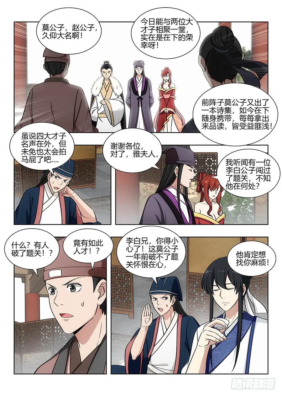 《最强反套路系统》084为你写诗 第6页
