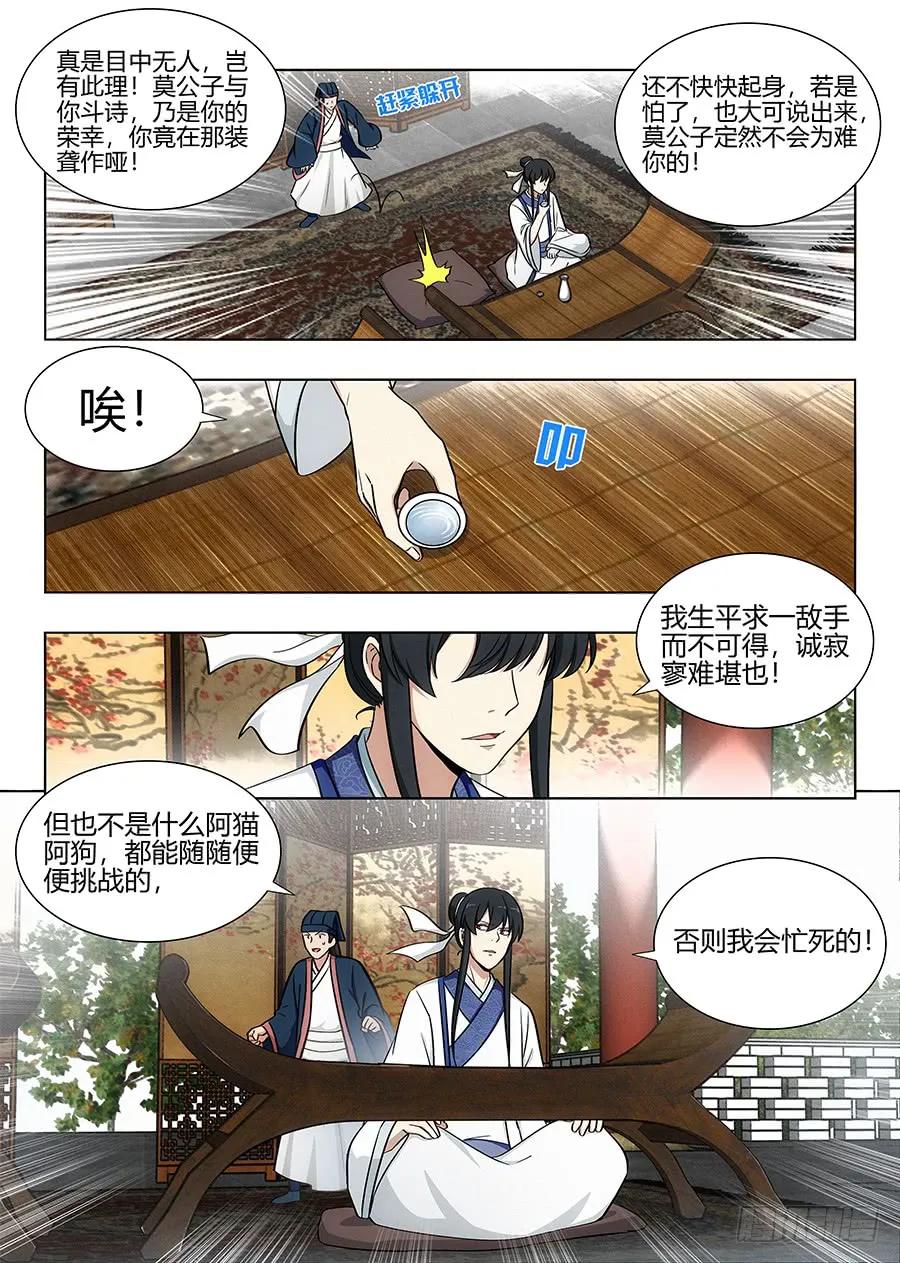 《最强反套路系统》084为你写诗 第8页
