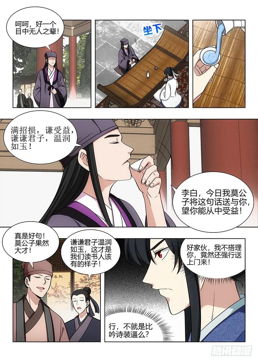 《最强反套路系统》084为你写诗 第10页
