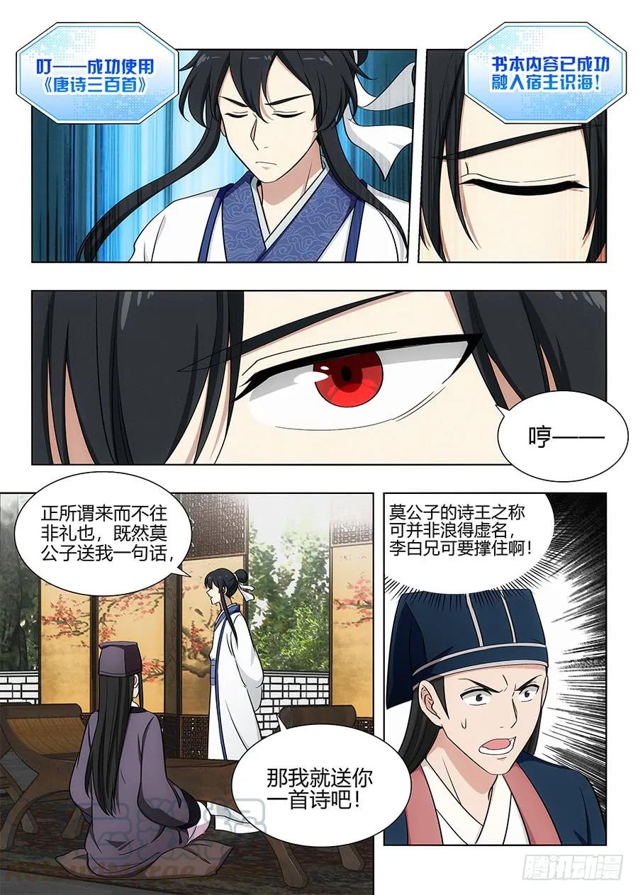 《最强反套路系统》084为你写诗 第11页