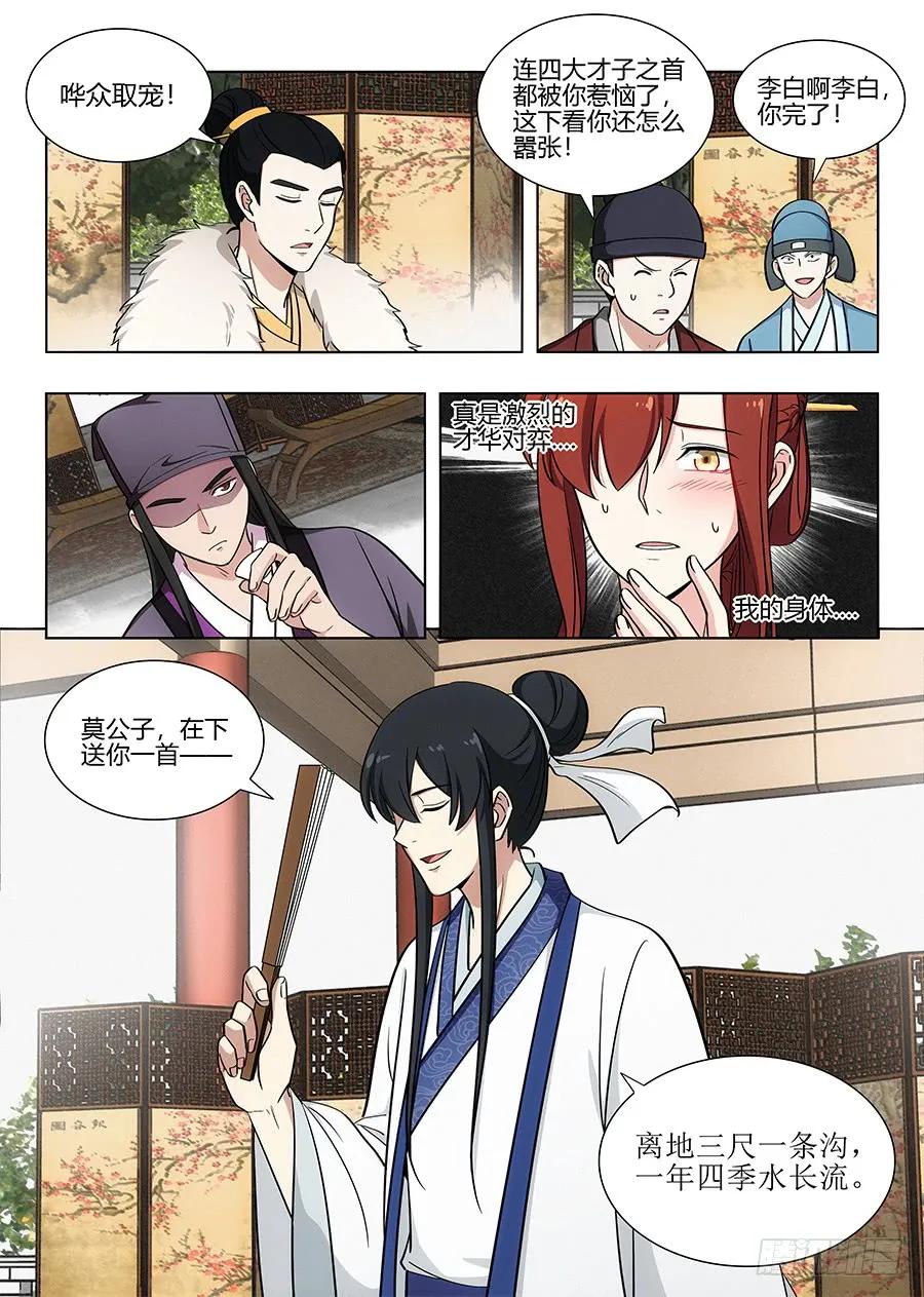 《最强反套路系统》084为你写诗 第12页