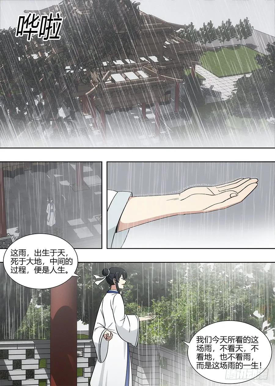 《最强反套路系统》085十步十诗 第12页