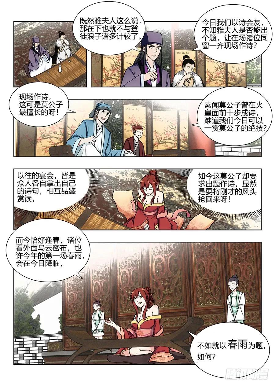 《最强反套路系统》085十步十诗 第5页