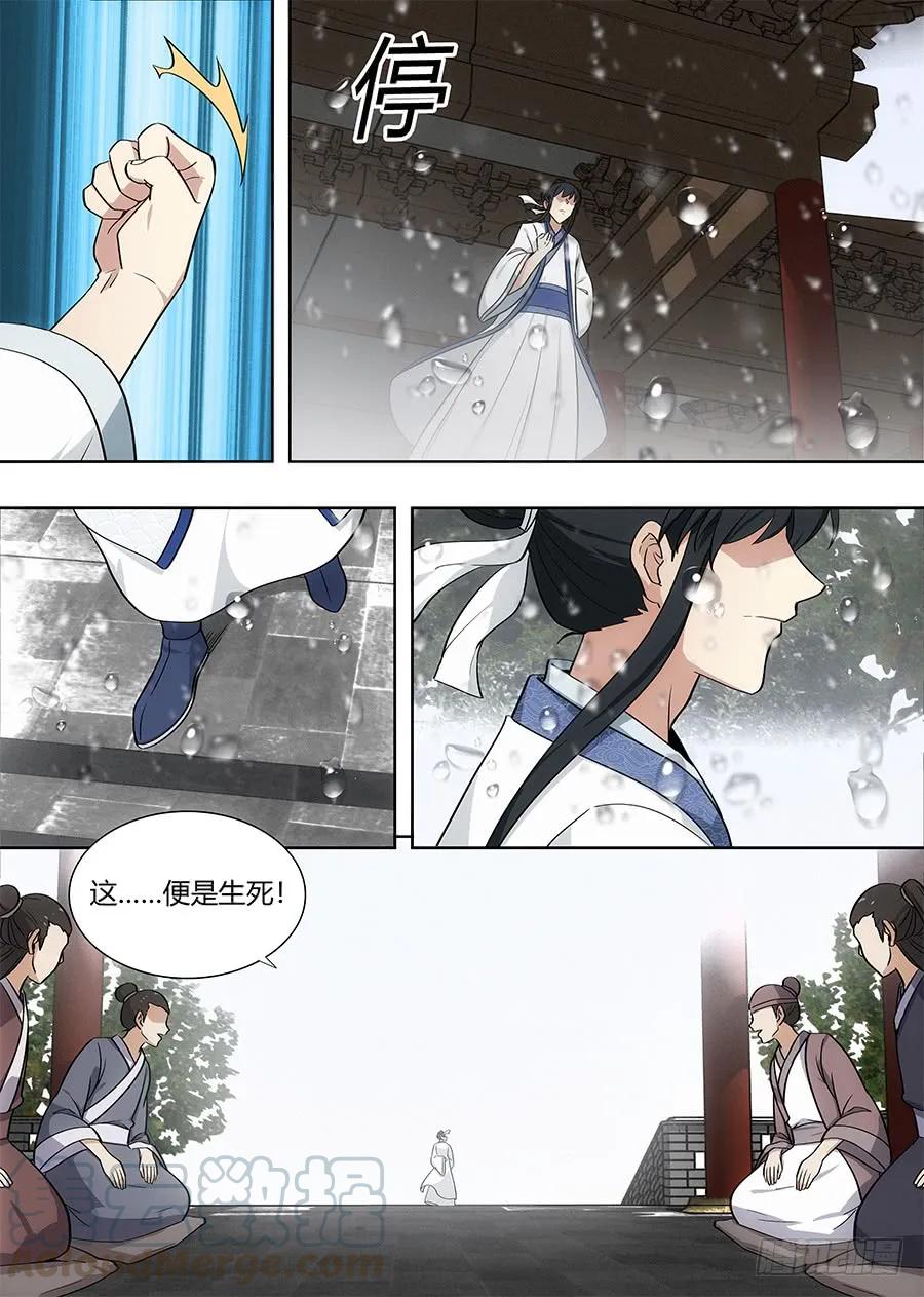 《最强反套路系统》085十步十诗 第13页