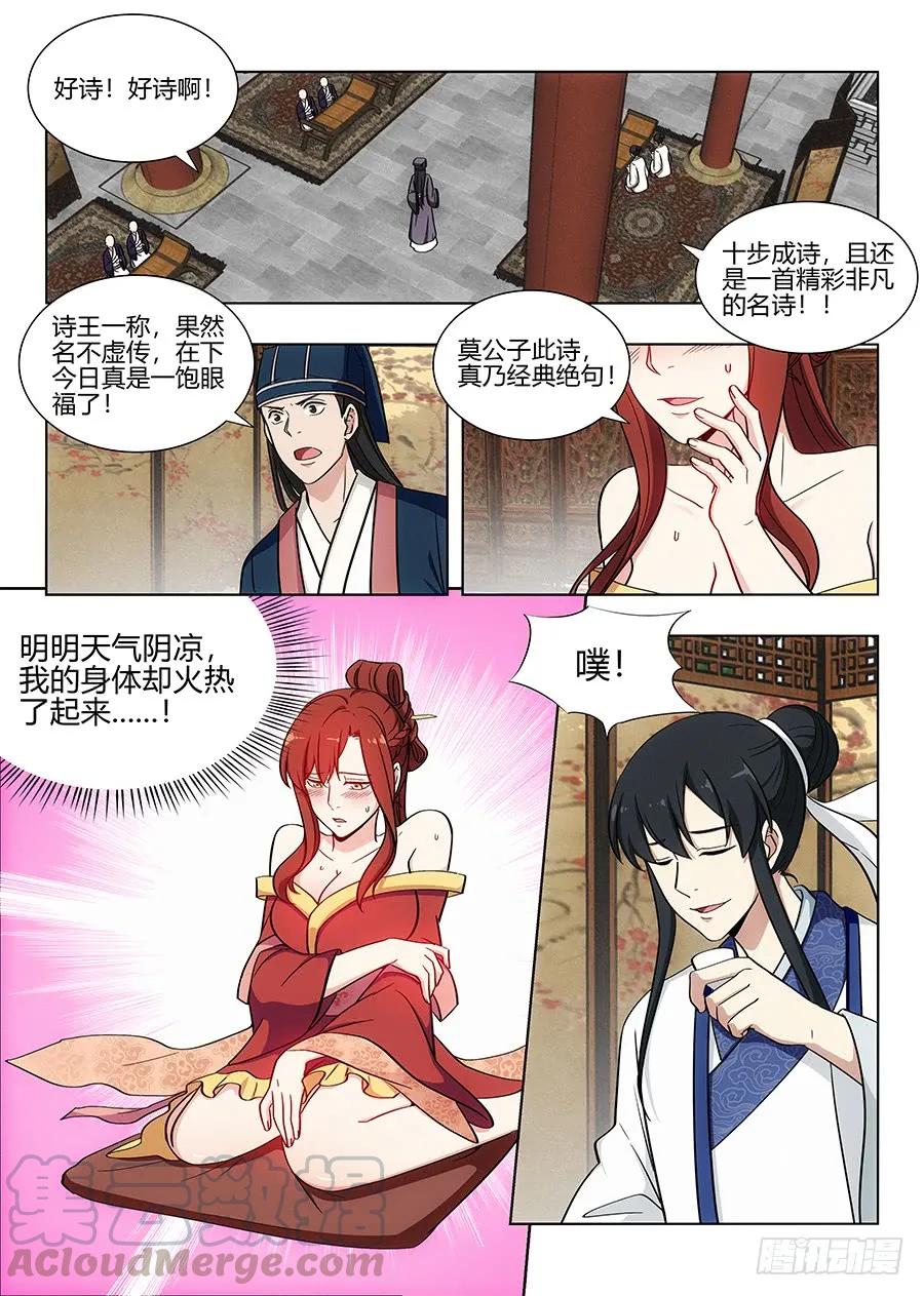 《最强反套路系统》085十步十诗 第7页