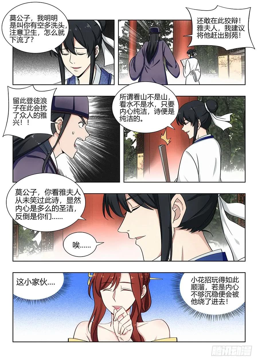 《最强反套路系统》085十步十诗 第3页