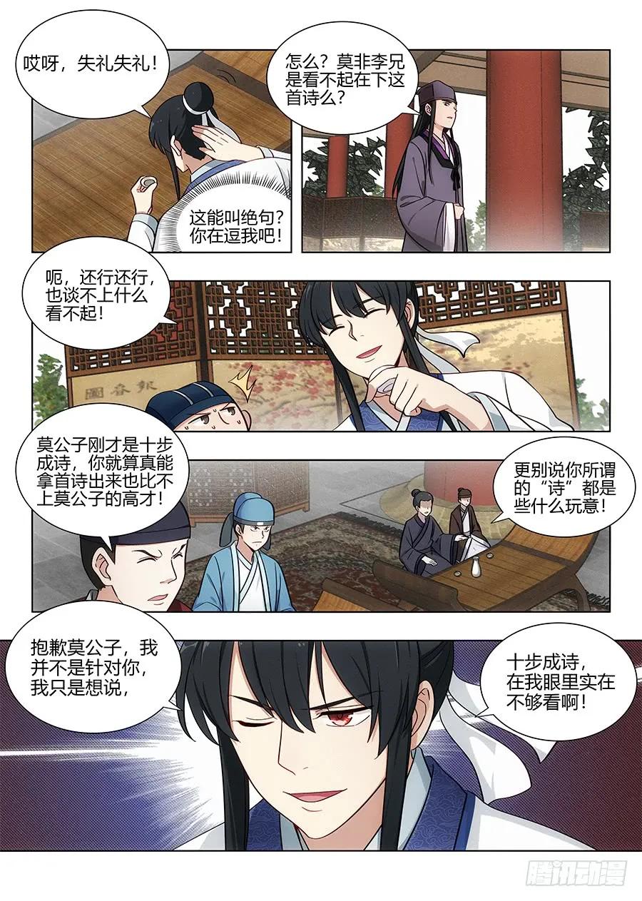 《最强反套路系统》085十步十诗 第8页
